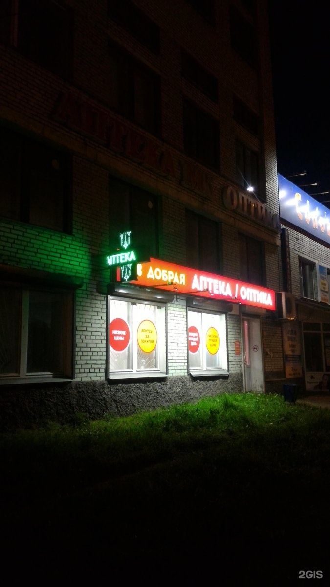 Аптека тимме. Тимме 18 архангельск аптека. тимме 23 архангельск. аптека добрая архангельск московский 43.