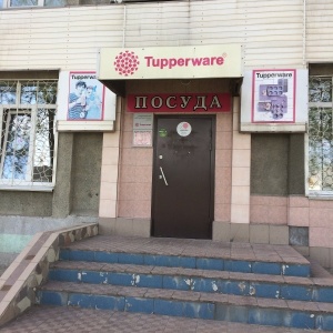 Фото от владельца Tupperware, дистрибьюторский центр