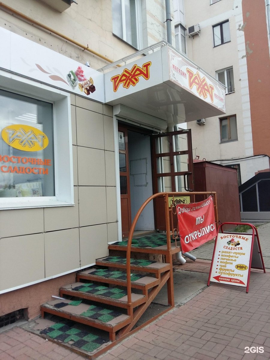 Сетевой магазин Рахат в Москве. Сетевой магазин Рахат в разных городах. Сладости кемерово