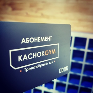 Фото от владельца KACHOKGYM, тренажерный зал