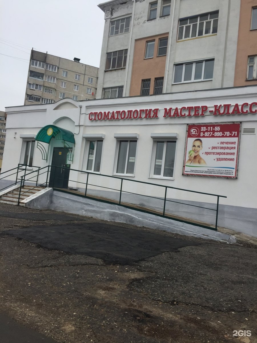 Стоматология мастер класс Чебоксары бульвар Миттова