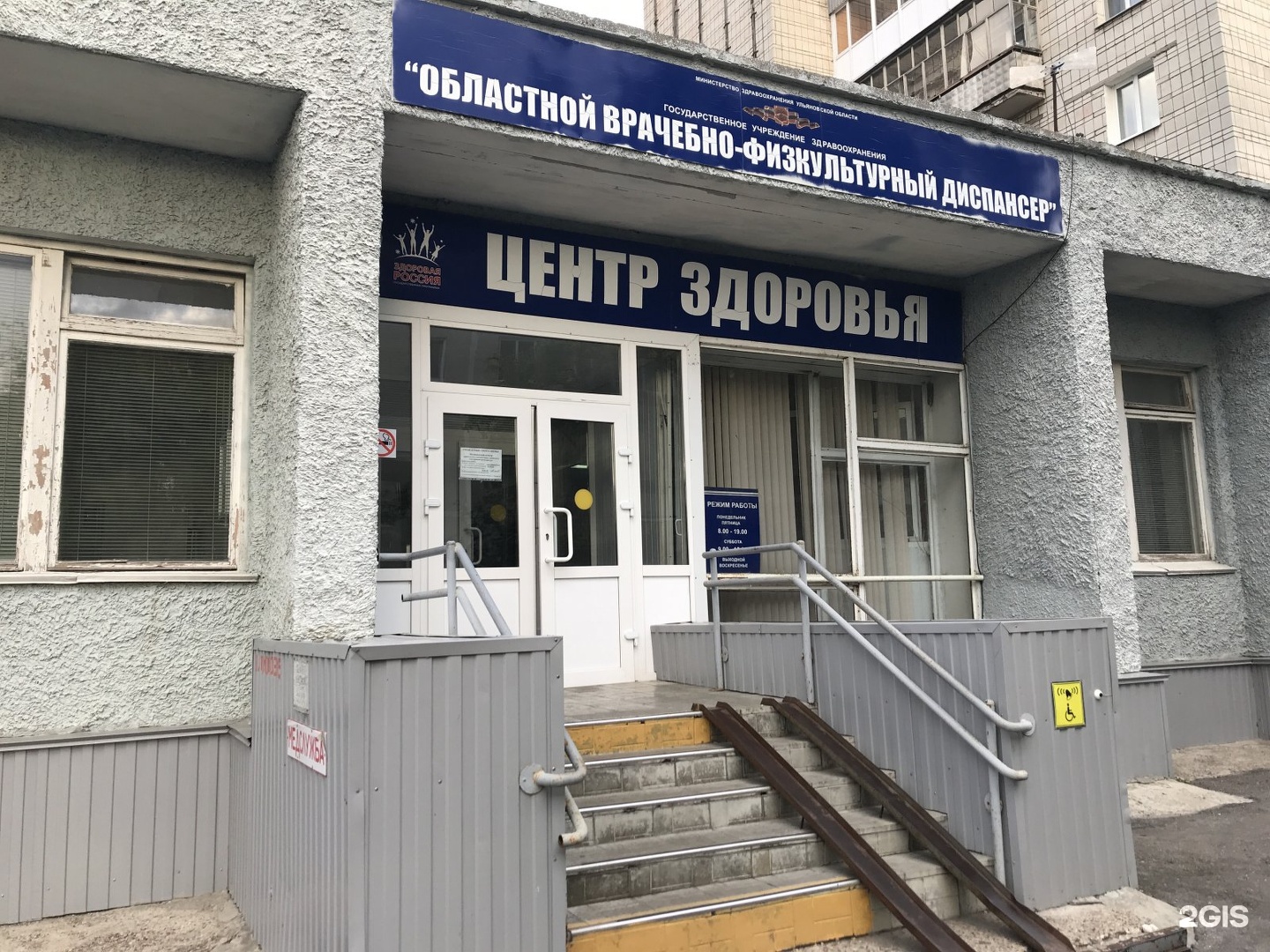 Венерологический диспансер ульяновск радищева