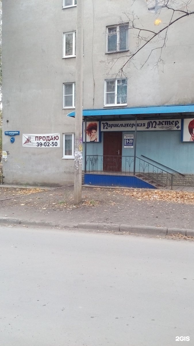 Мастер парикмахерская телефон. Парикмахерские в Липецке на 21 микрорайоне.