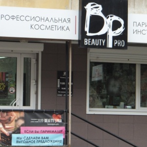 Фото от владельца Beauty pro, магазин профессиональной косметики