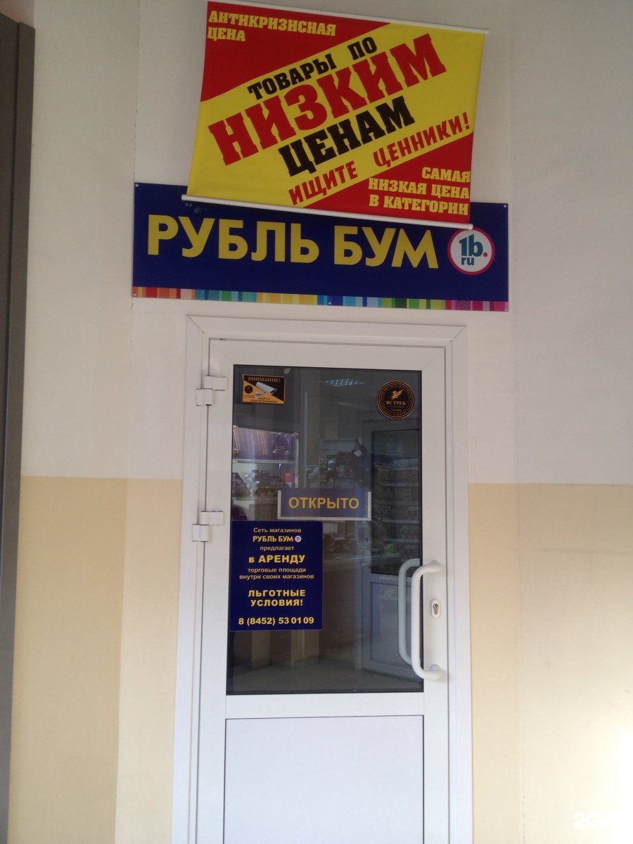 реквезиты рубль бума в липецке Рыбновском