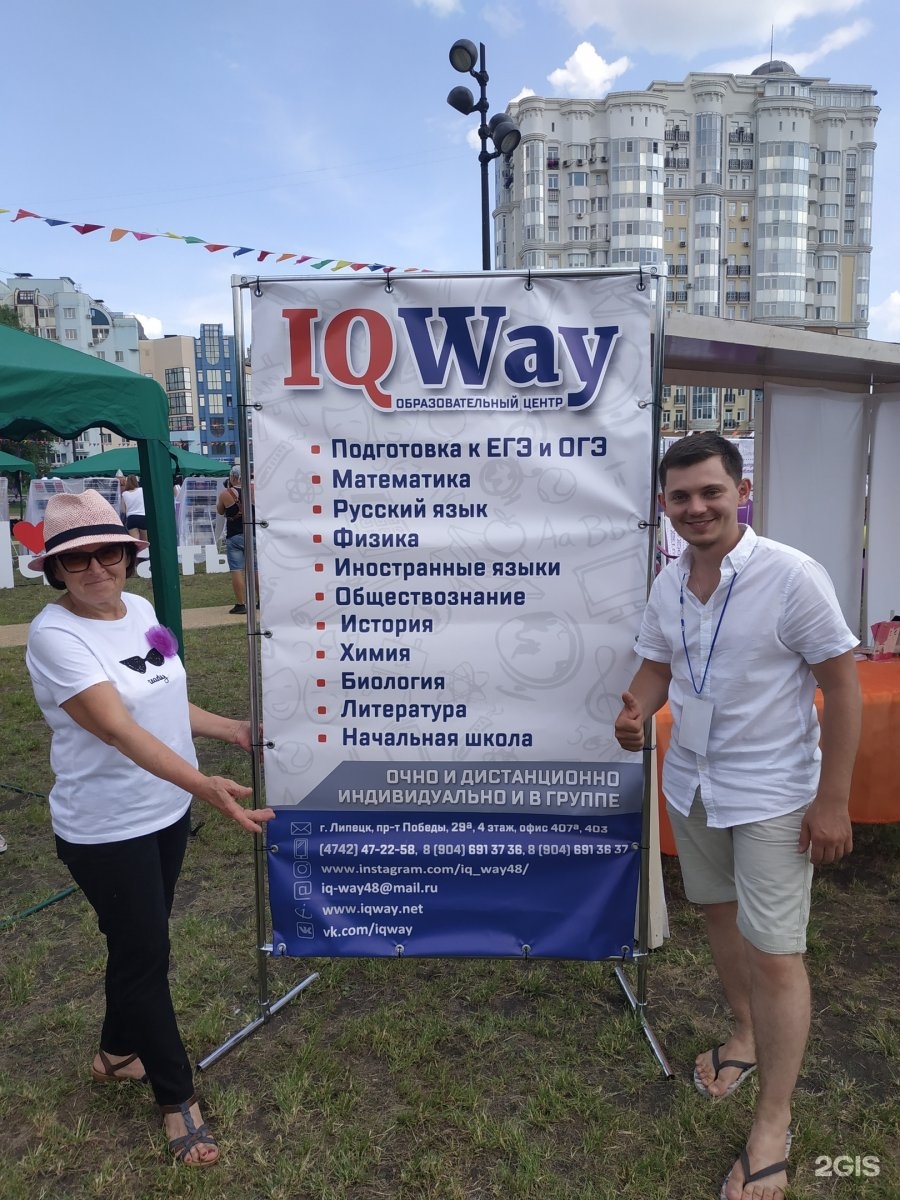 Свой путь липецк. IQWAY Липецк. Natural way Липецк. Преподаватели IQWAY центр в Липецке. IQ way математика.