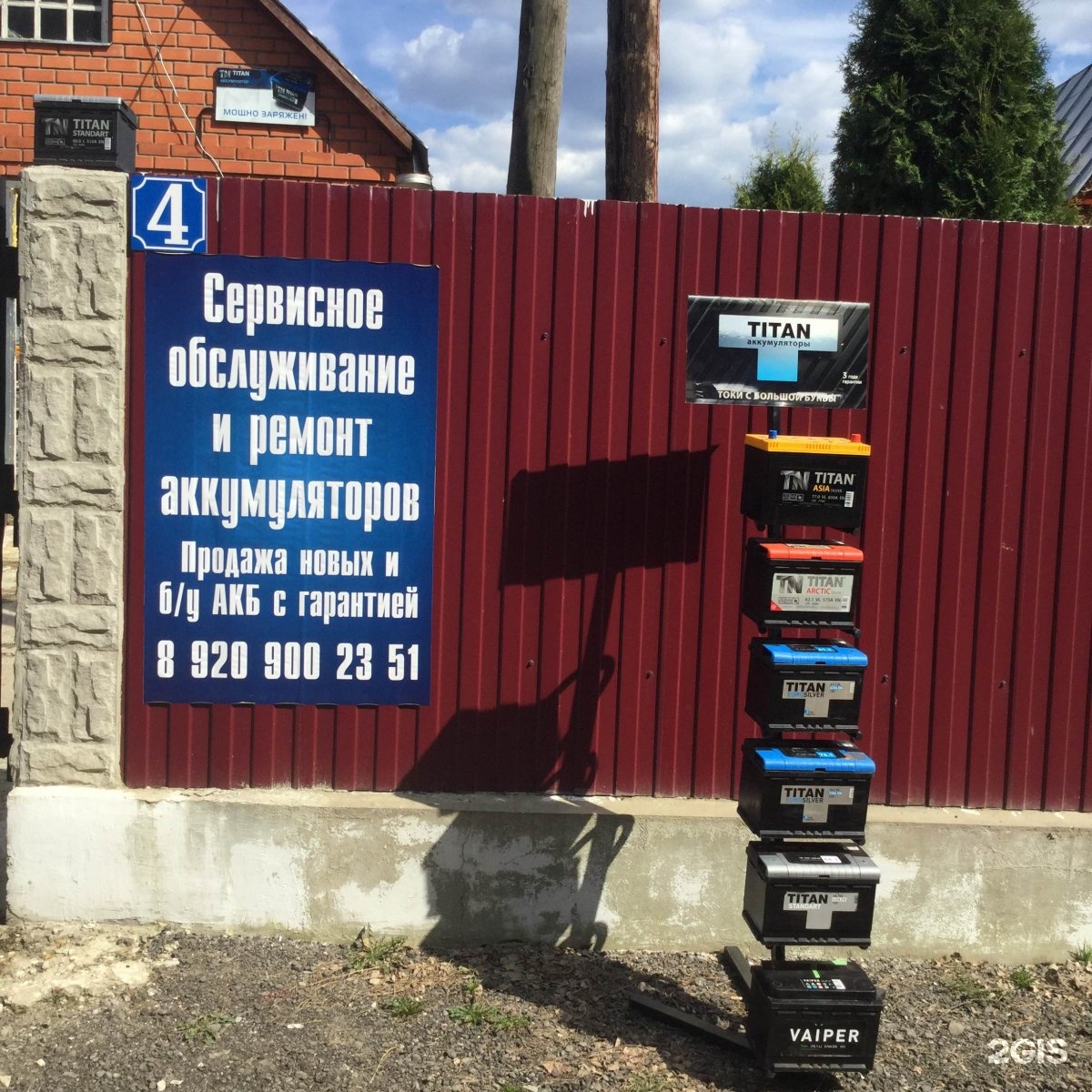 Акб сервис. Аккумуляторы в Байгушах. Компьютер сервис АКБ. Хованский рынок автозапчастей аккумуляторов.