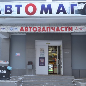 Фото от владельца АвтOмаг, сеть магазинов автотоваров