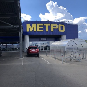 Фото от владельца МЕТРО Кэш энд Керри, торговый центр