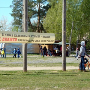 Фото от владельца Загородный, парк культуры и отдыха