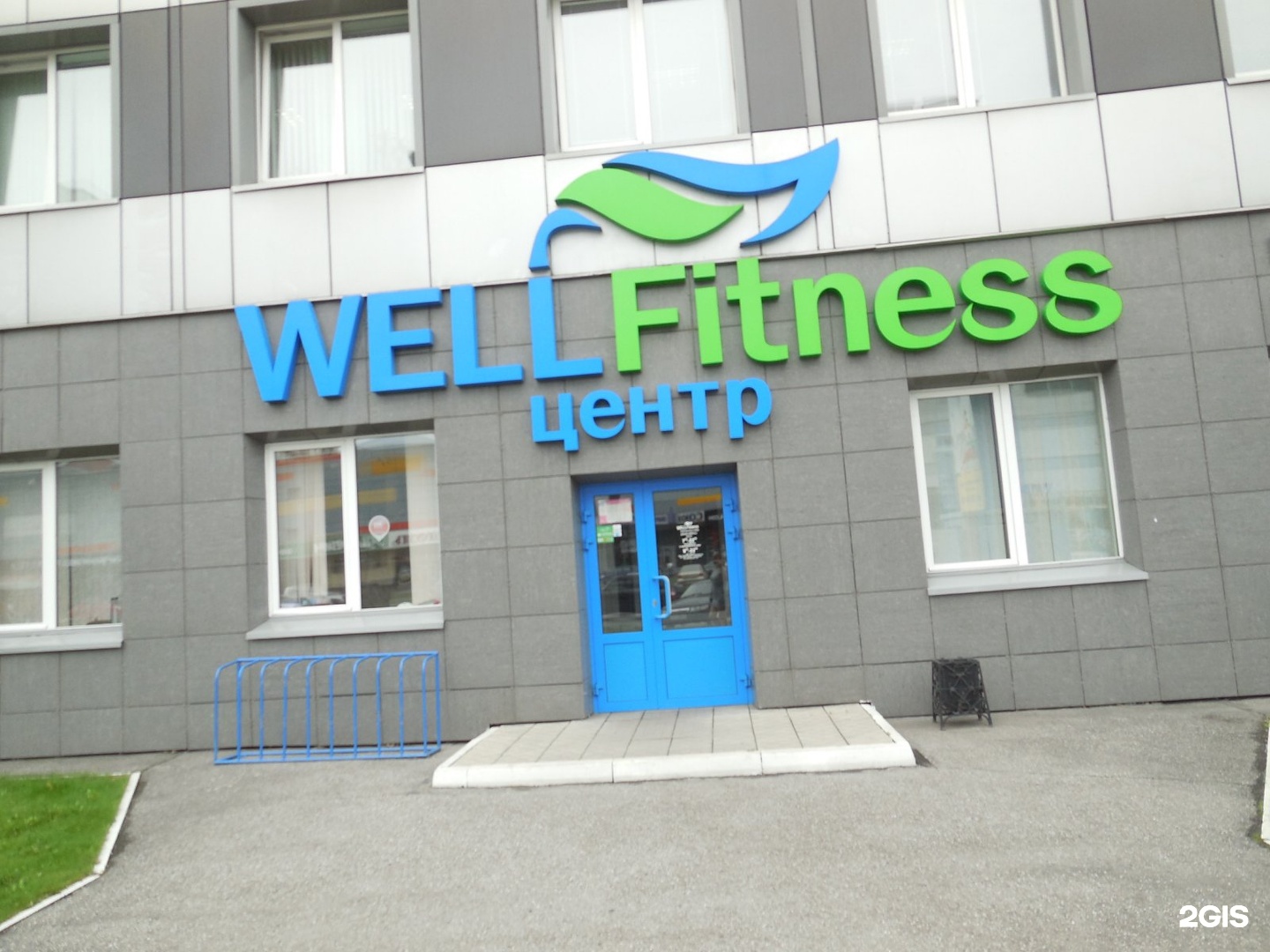 Н н адрес. WELLFITNESS Новокузнецк. 2 ГИС Новокузнецк. ВЕЛЛФИТНЕС центр WELLFITNESS центр фитнес-центр. Бизнес центр Сити Новокузнецк фитнес.