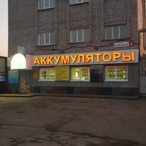 Фото от владельца АКМО, ООО, компания по продаже и утилизации аккумуляторов