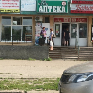 Фото от владельца Реалко, ООО, аптечная сеть