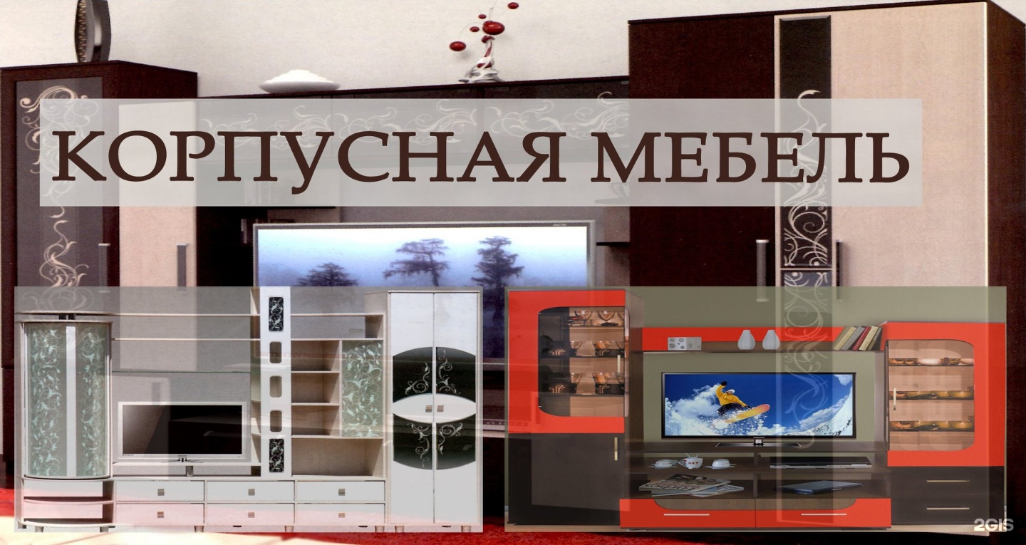 Мебель в нижнем. Мебельная сказка магазин Калуга. Мебельный магазин Калуга Грабцевское шоссе. Мебельные магазины в Калуге сайты. Грабцевское шоссе 21 мебель.