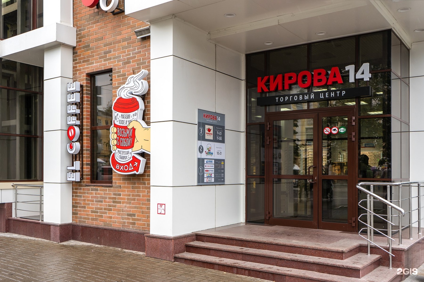 Кирова 14. Калуга ул Кирова 14. ТЦ Кирова 14 Калуга. Калуга, ул. Кирова, д. 14. El Coffee Калуга.