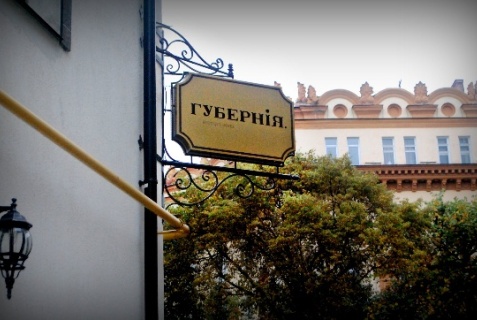 Смоленск: Отель Губерния