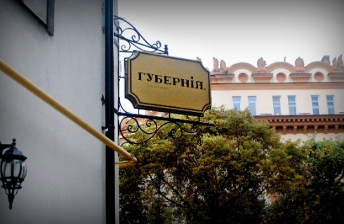 Смоленск: Отель Губерния