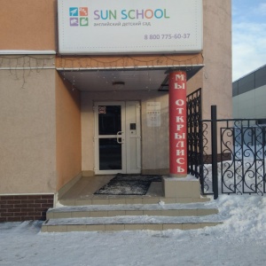 Фото от владельца Sun School, частный детский сад