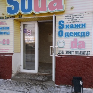 Фото от владельца Soda, сеть сток-центров