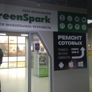 Фото от владельца GreenSpark, оптово-розничная торговая компания