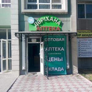 Фото от владельца Сеть аптек, ИП Байсалбаева Г.А.