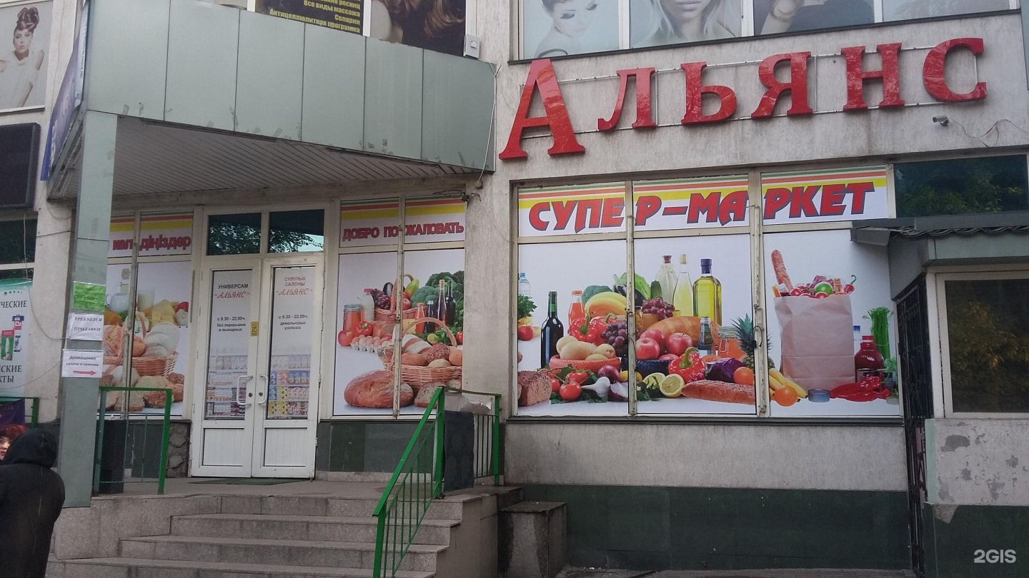 Alma store. Алма магазин. Алма магазин Москва. Супермаркет Алма Бишкек. Магазин Алма Печора.