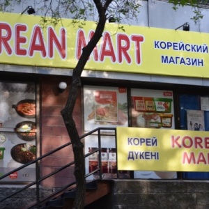 Фото от владельца Korean Mart, магазин корейских товаров