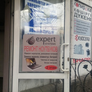 Фото от владельца Expert Systems, торгово-сервисная компания