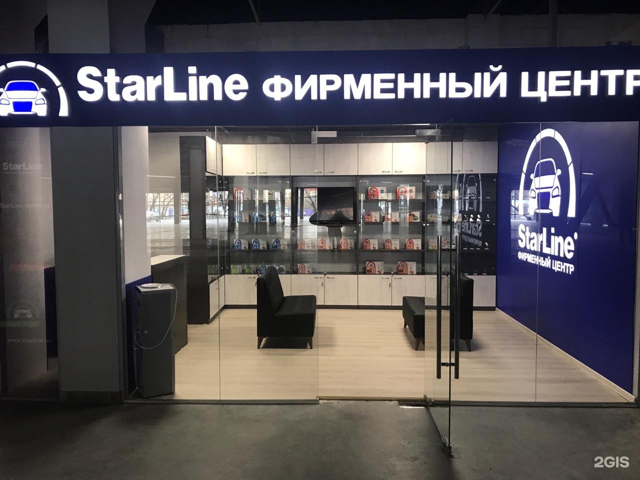 Владелец старлайн. Фирменный центр STARLINE. STARLINE фирменный центр логотип. Установочные центры старлайн в СПБ. Фирменный центр STARLINE Энгельса.