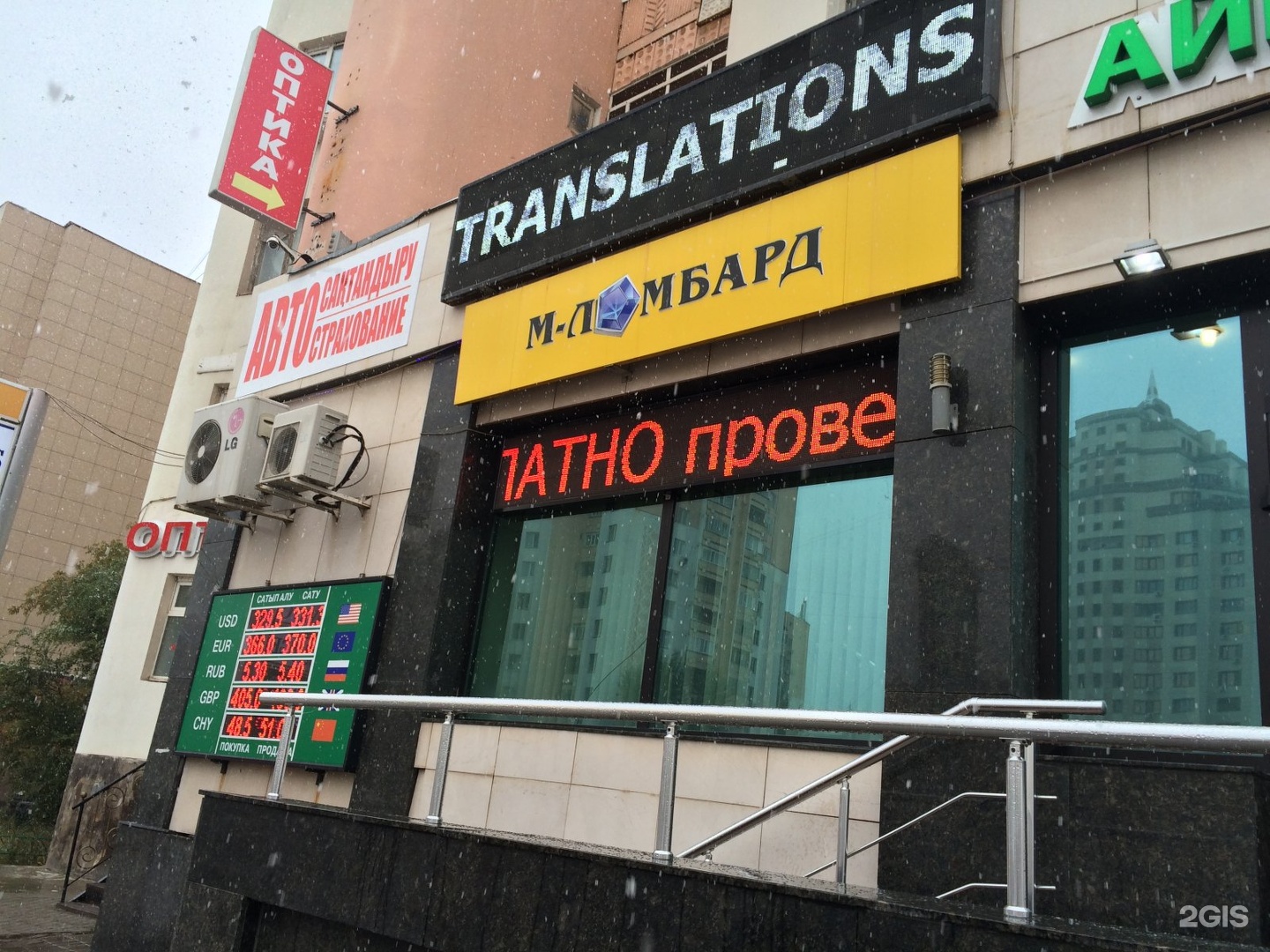 Ломбард в Астане Ломбард в Астане