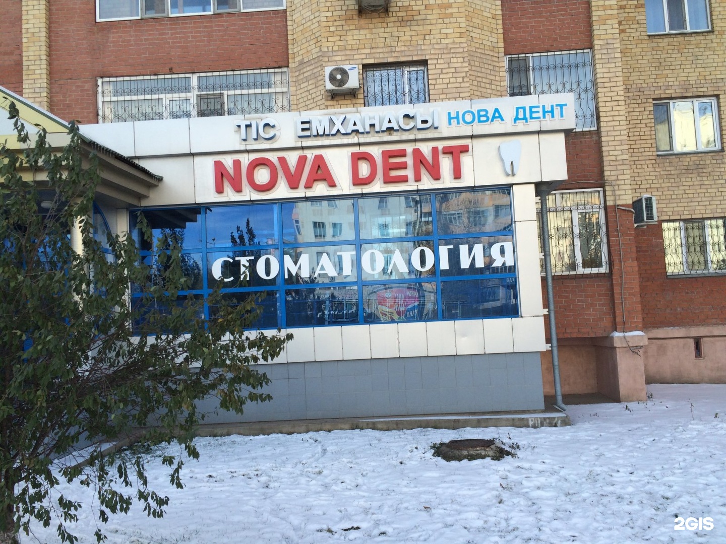 Астана дент. Nova Dent стоматология. НОВАДЕНТ здание улица Дубнинская.