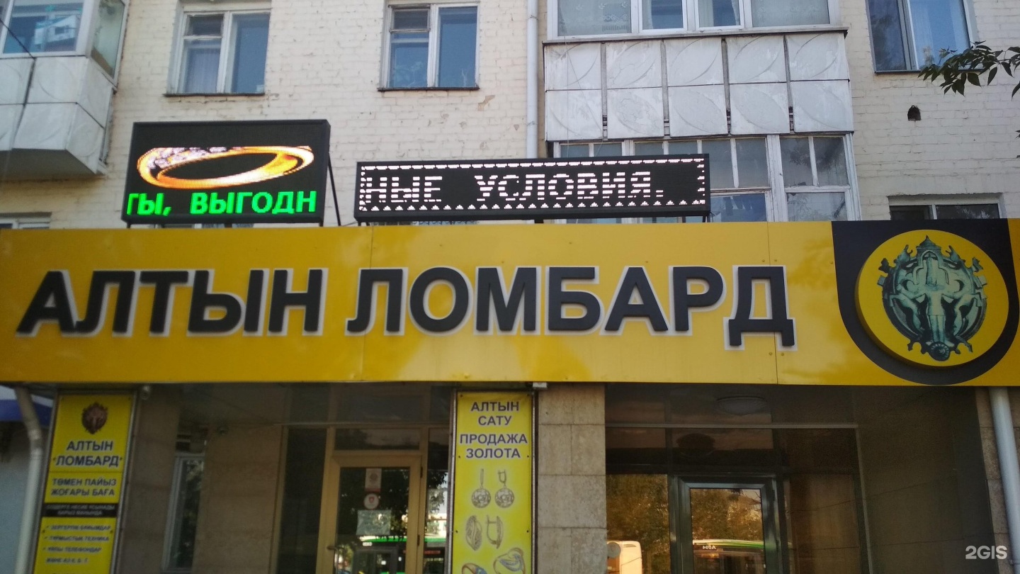 Ломбард в Астане Ломбард в Астане
