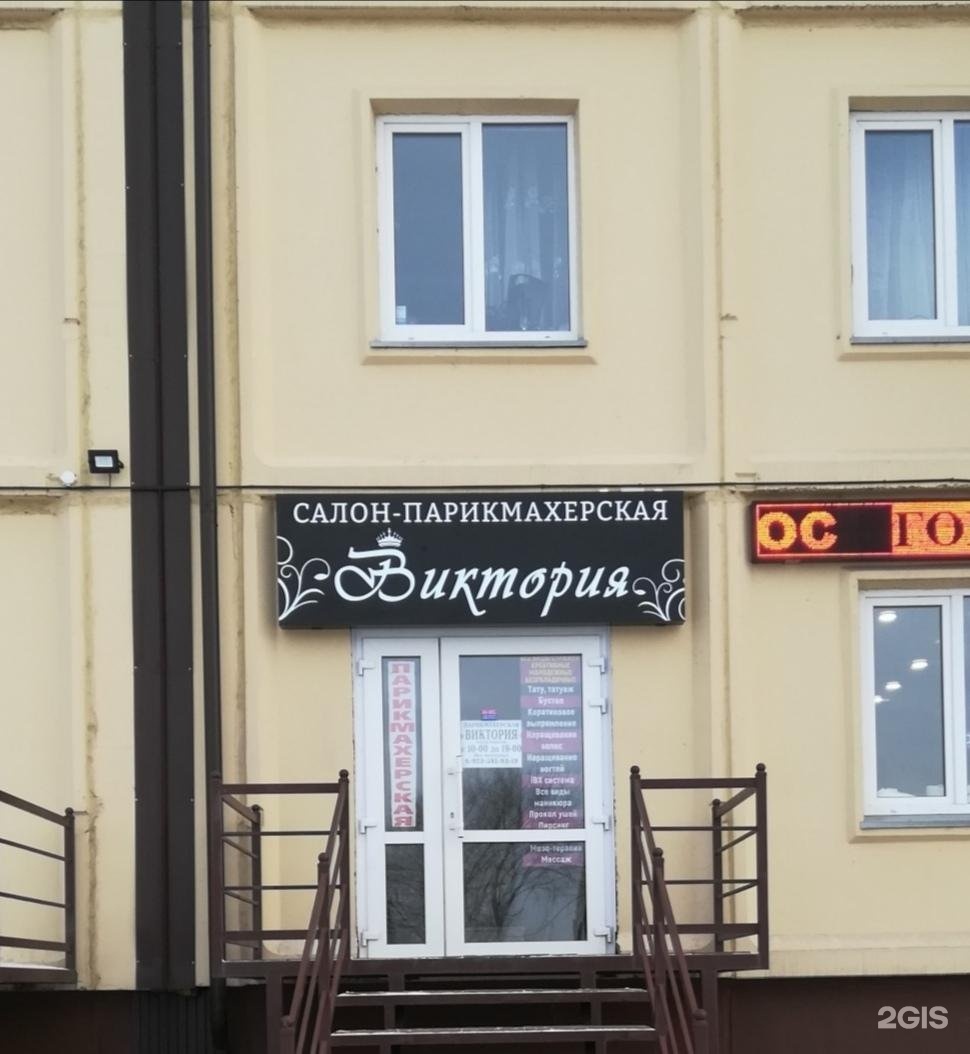 салон красоты черногорск