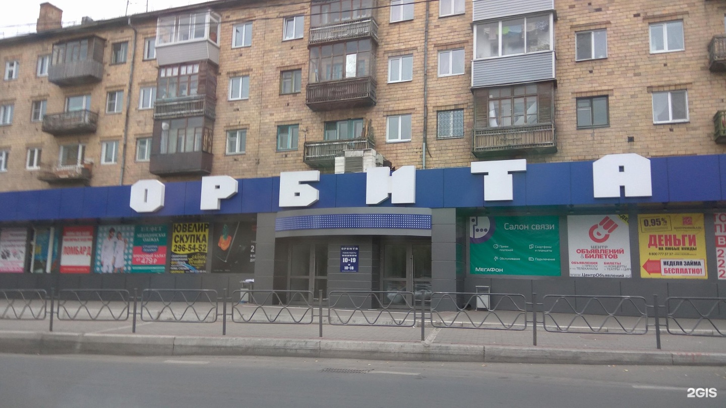 Орбита Красноярск магазин
