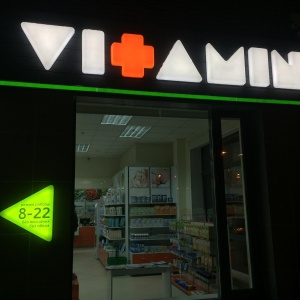 Фото от владельца Витамин, аптека