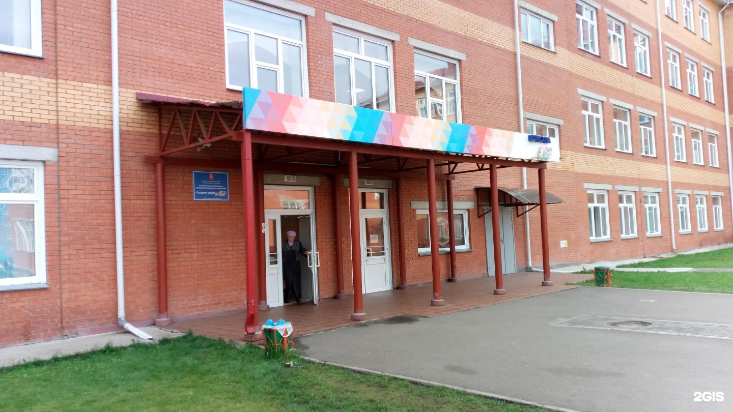 Школа покровский красноярск