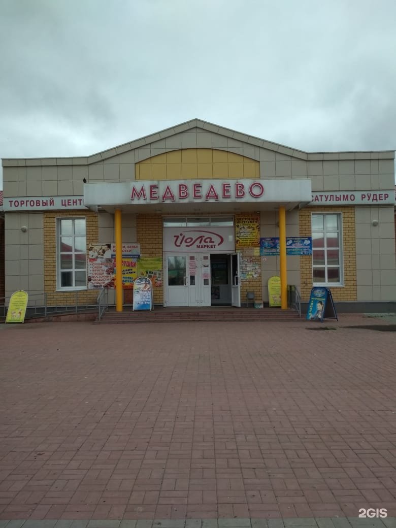 Медведево советская, 23. Центр медведево. Медведево коммунистическая 14. Библиотека медведево. Дк медведево йошкар ола.