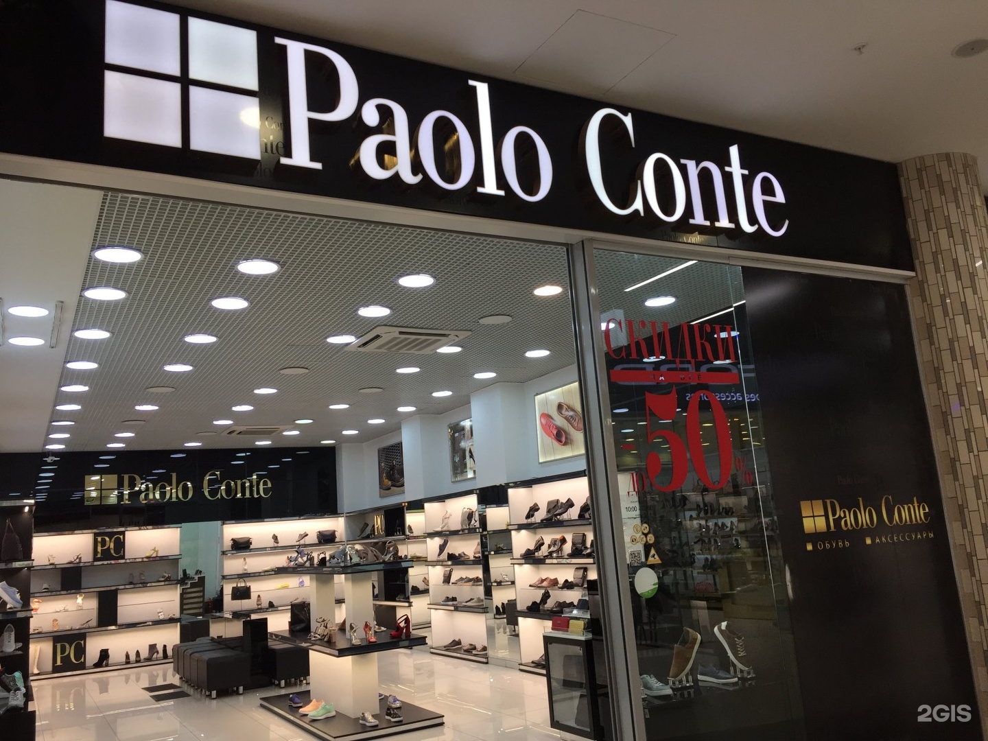 Вояж курск обувь. Обувной магазин курск мегагринн. Paolo conte магазин. Обувная стихия мегагринн. Вояж обувь.