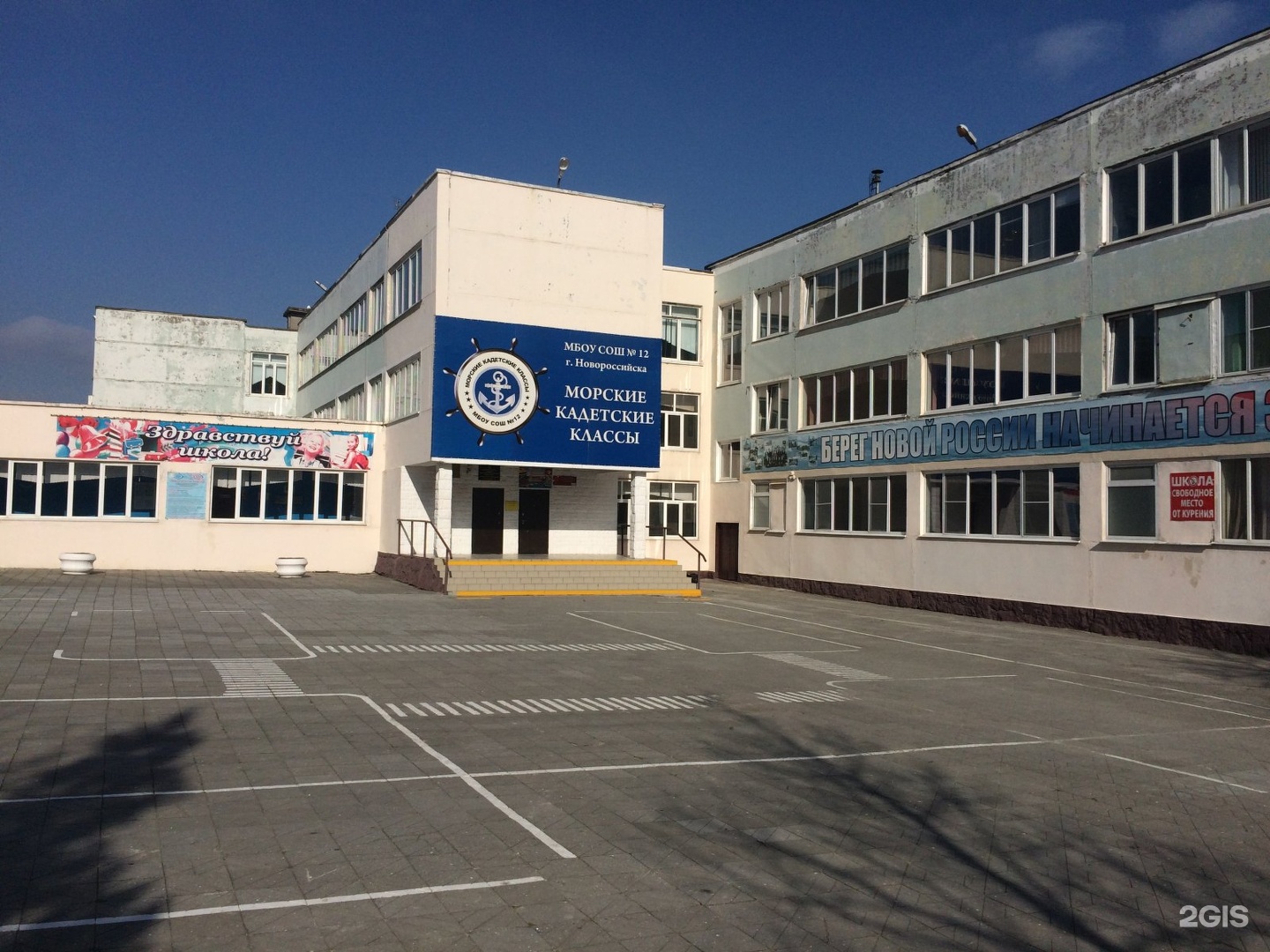 Город Новороссийск школа 12