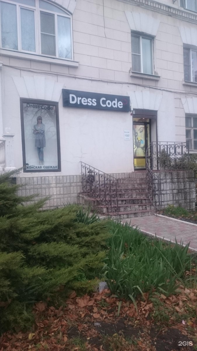 Дресс Код Магазин Одежды