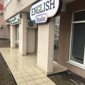 Фото от владельца English studio, центр изучения иностранных языков