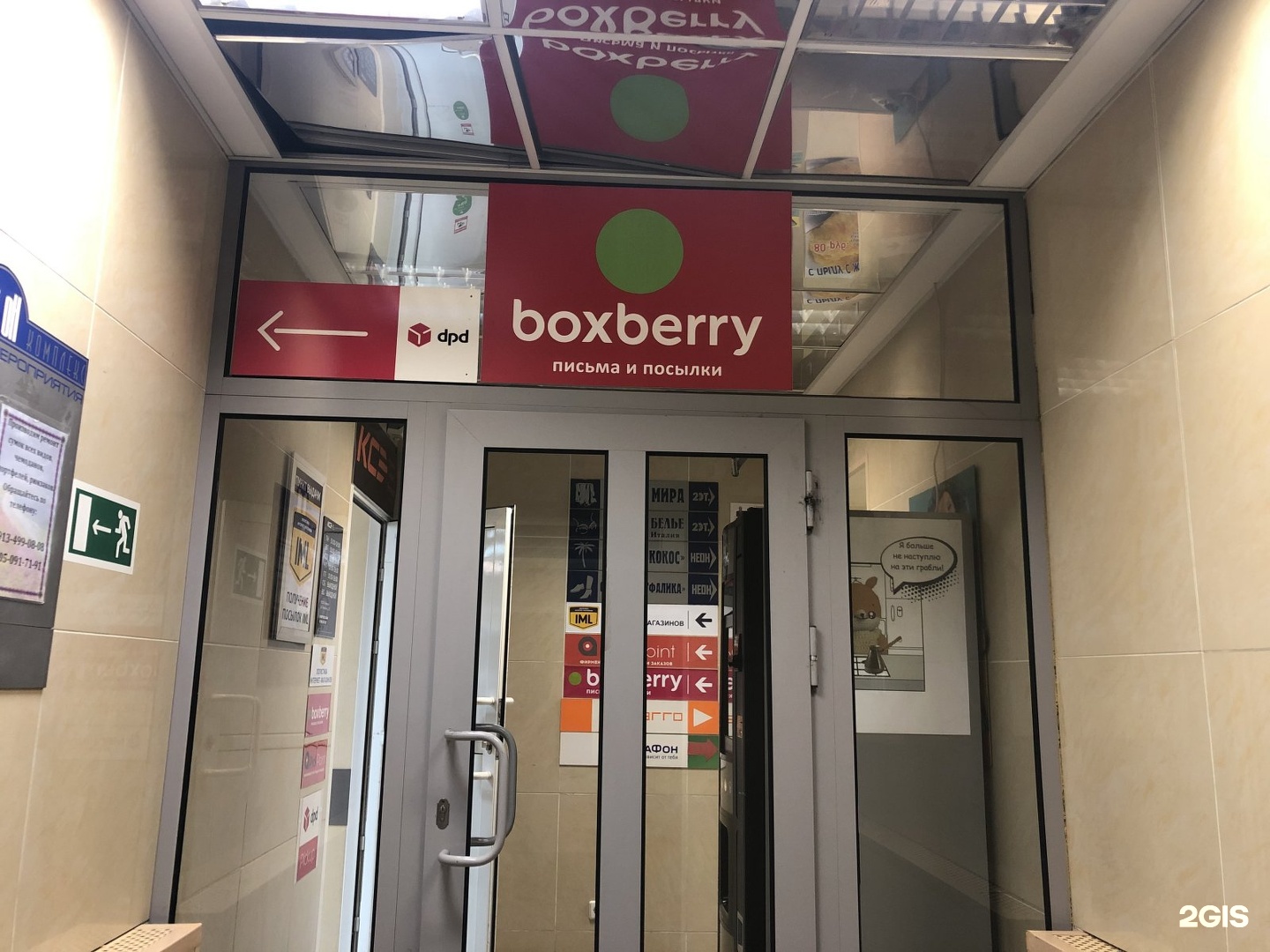 Boxberry ленинская ул 50 фото