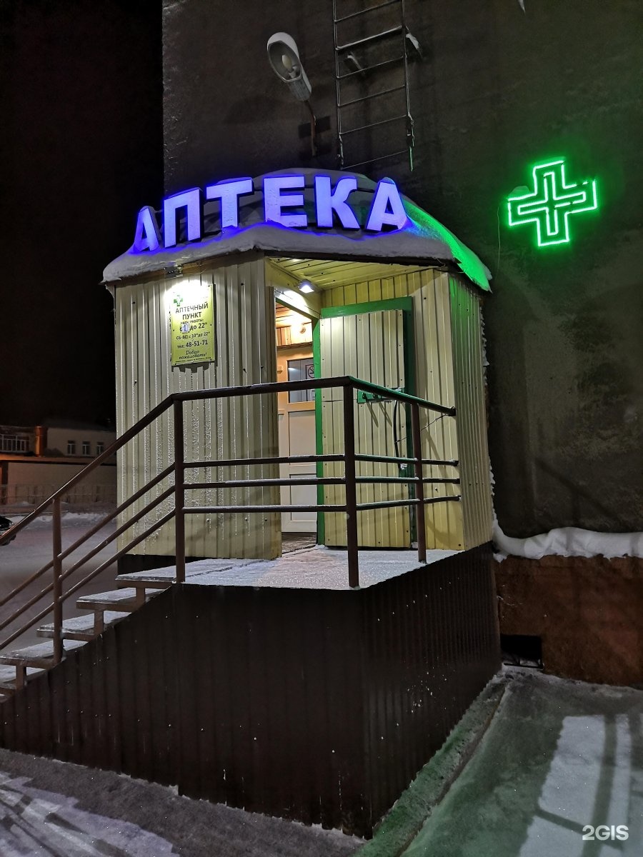 Аптека Норильск.