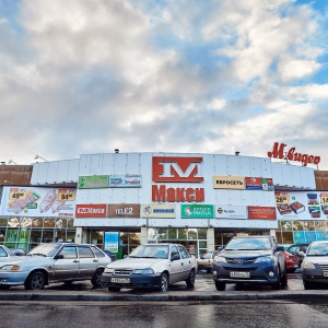 Фото от владельца Макси, торговый центр