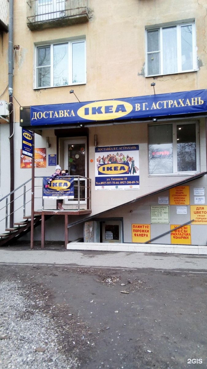 Доставка икеа в астрахань фото 14