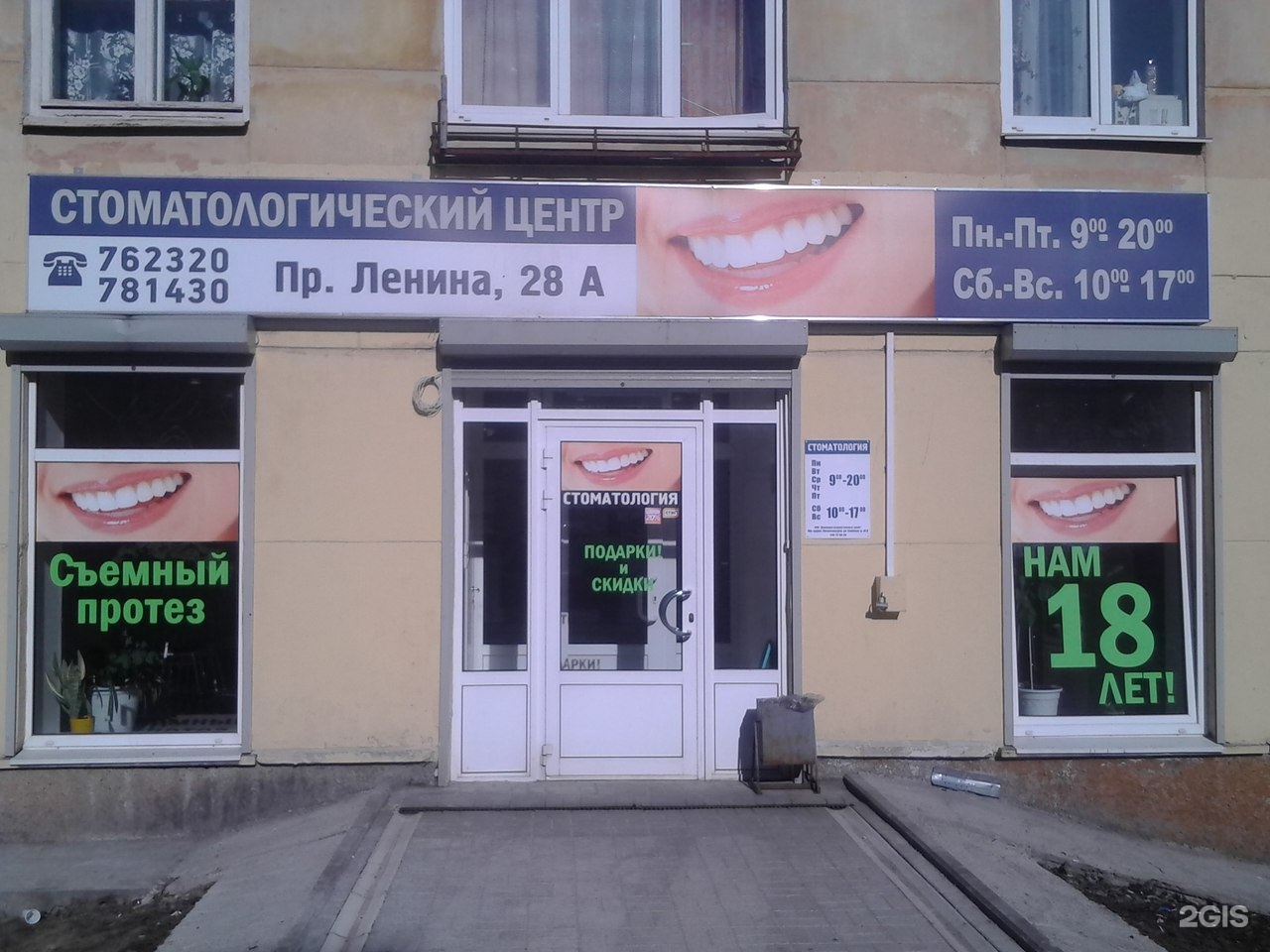 Петрозаводск центр стоматологии Ленина 28а