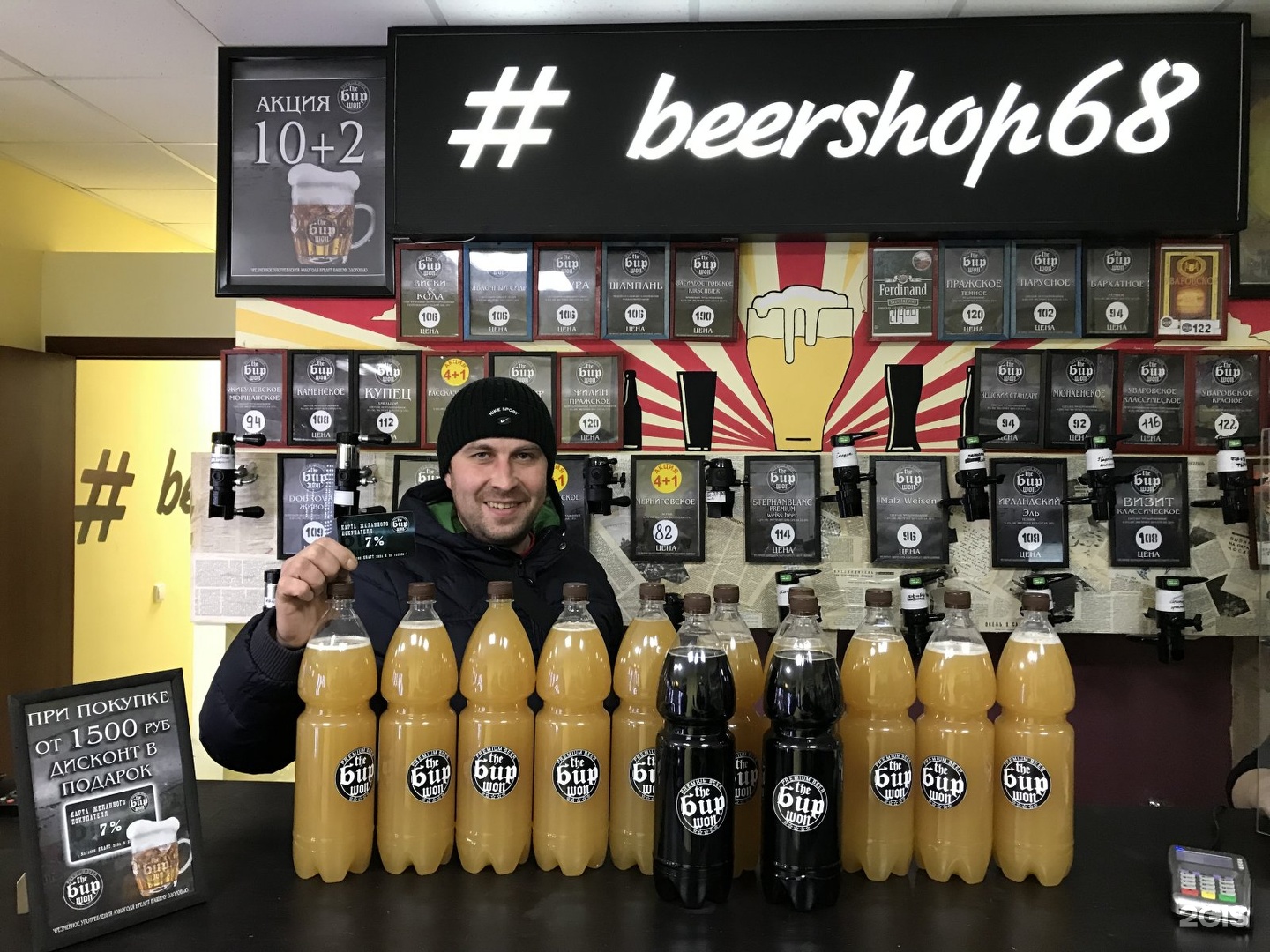 Бир шоп тамбов. Биршоп. Биршоп Тамбов. Beer shop Таганрог. Бир шоп Мичуринск.