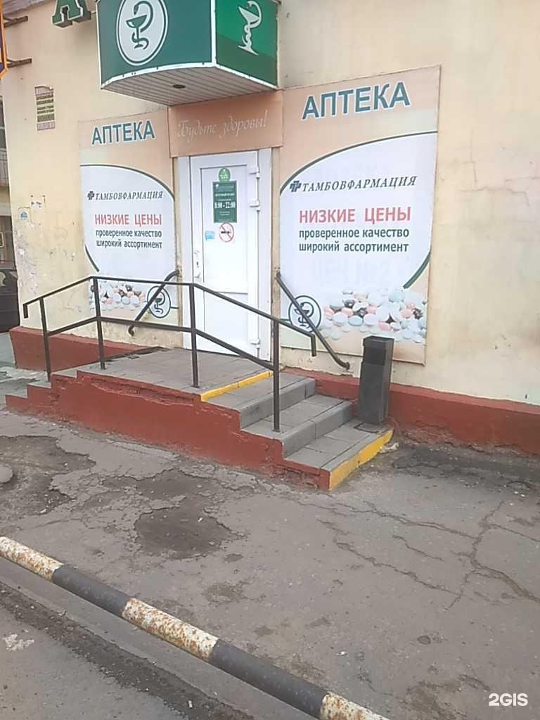 Тамбов аптека адрес телефон. Гастелло 34 Тамбов аптека. Гастелло 32 аптека. Тамбовфармация.