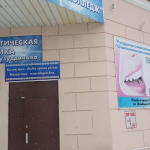 Фото от владельца Стоматологическая клиника профессора Рузуддинова