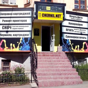 Фото от владельца Chernil.net, торгово-сервисный центр